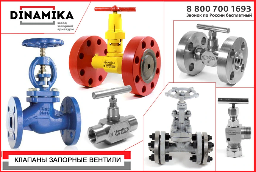 Запорные клапаны (вентили) в Казани от производителя