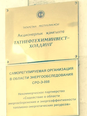 научно-технический совет Казань 