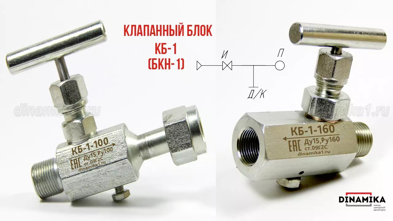 Одновентильный клапанный блок БКН1 в Казани